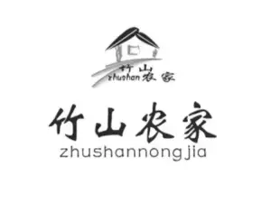 安福县武功山竹山农家