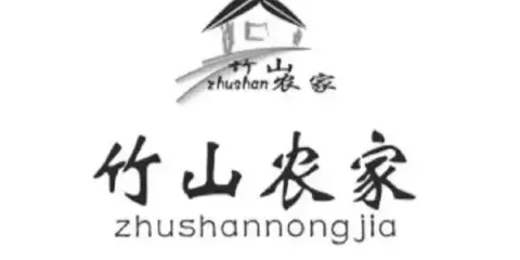 安福縣武功山竹山農家