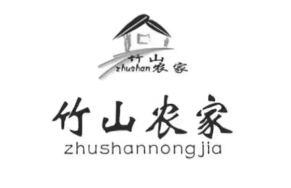 安福縣武功山竹山農家