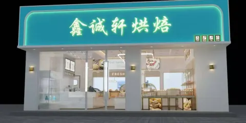 鑫誠軒烘焙（山陽店）