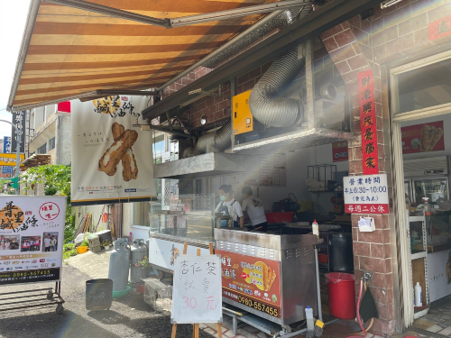 清寶鹹油條