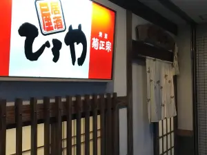 居酒屋 ひろや