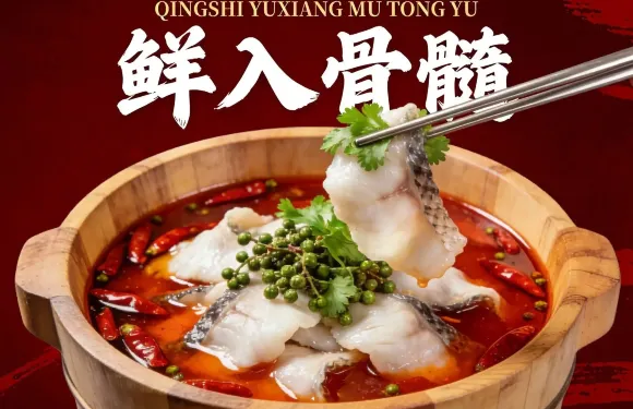 青石魚巷木桶魚