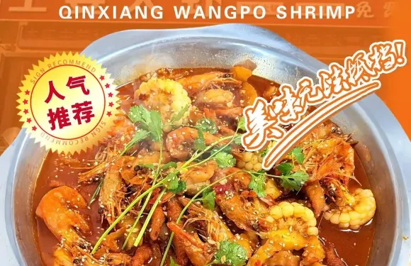 秦香王婆大蝦（太白山店）