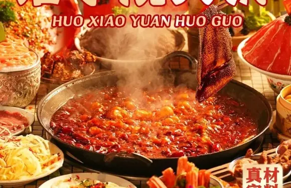 後小院火鍋
