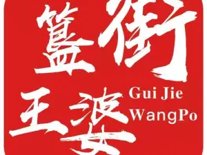 王婆大虾·渔神脆皮烤鱼(开泰广场店)