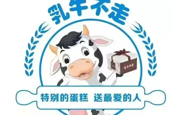 乳牛不走蛋糕（新瑪特店）