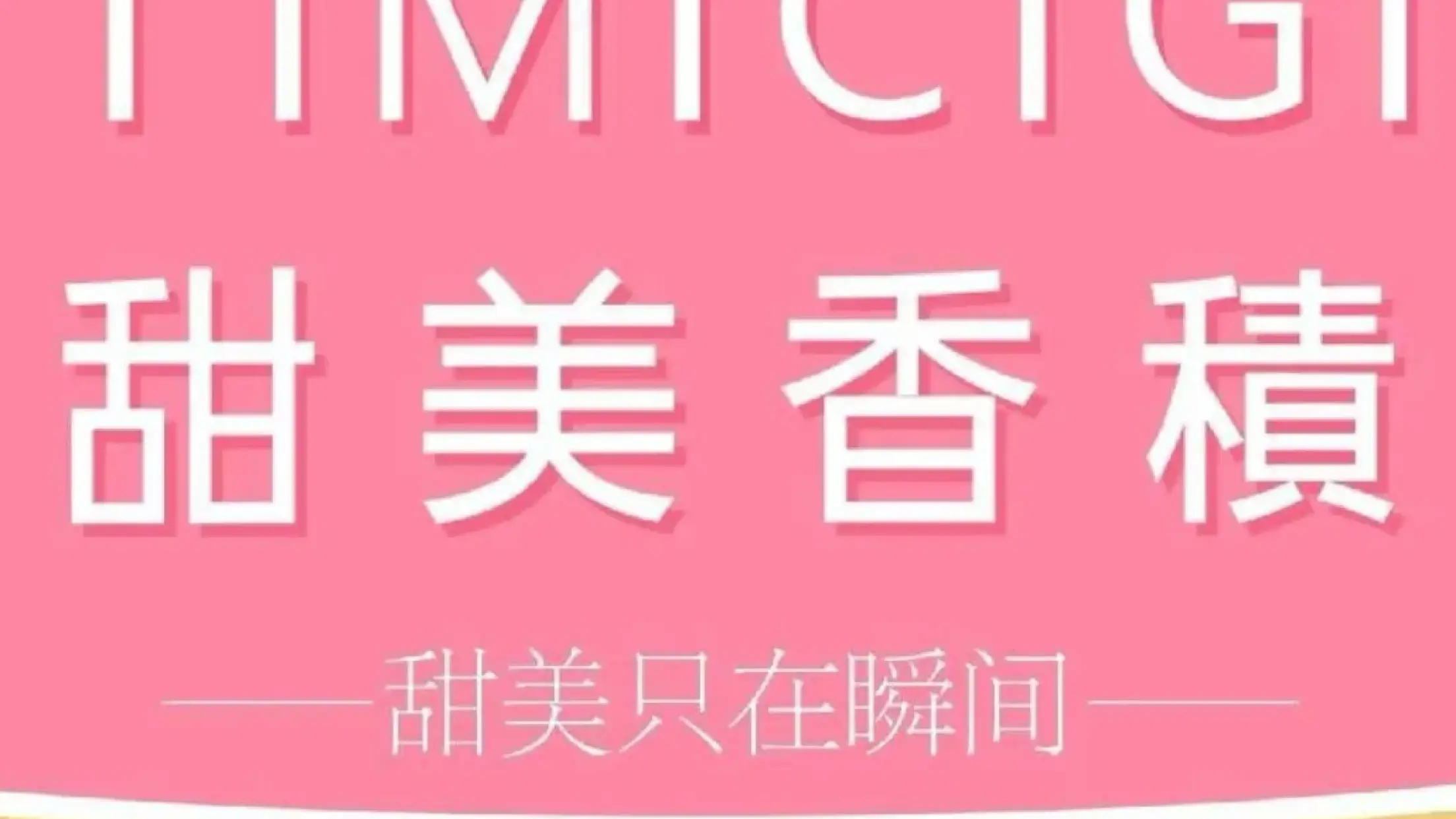 甜美香積动物奶油生日蛋糕店(保定华创店)