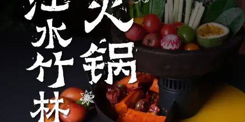 江水竹林·漢水魚·鮮切現打火鍋(四季漢中店)