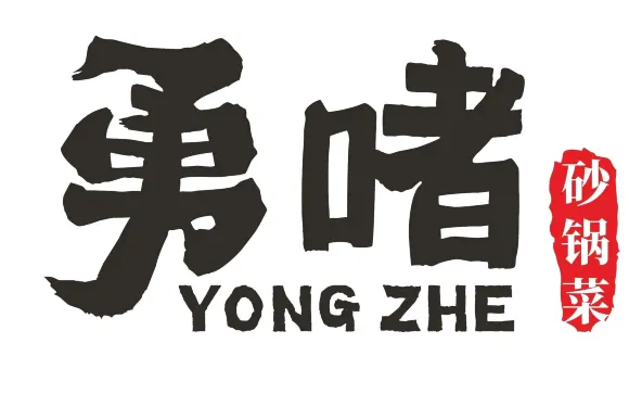 勇啫—砂鍋菜·啫啫煲·鍋氣小炒（K11店）