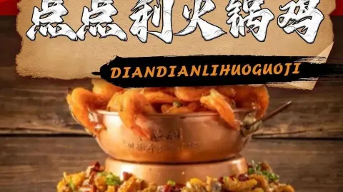 点点利火锅鸡 in Túc Ninh