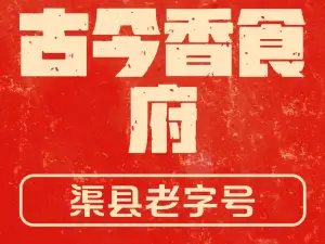 古今香食府(广场店)