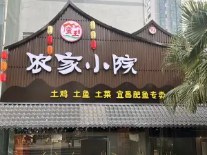 蛮王农家小院