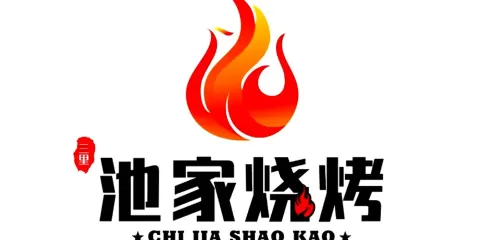 池家燒烤