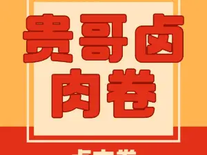 GUI GE LU ROU JUAN