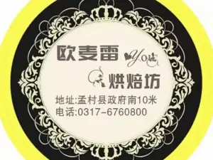 欧麦雷烘培坊