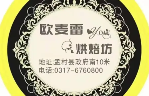 歐麥雷烘焙坊