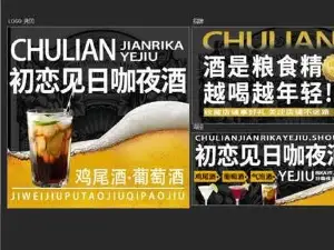 初恋见日咖夜酒