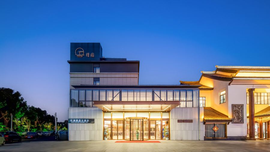 常州宋劍湖假日飯店·得園大飯店