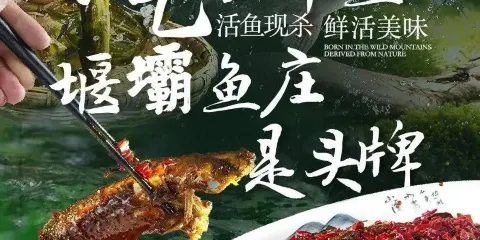 堰壩魚莊（前進路店）