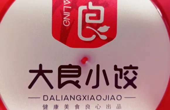 大良小餃（新城店）