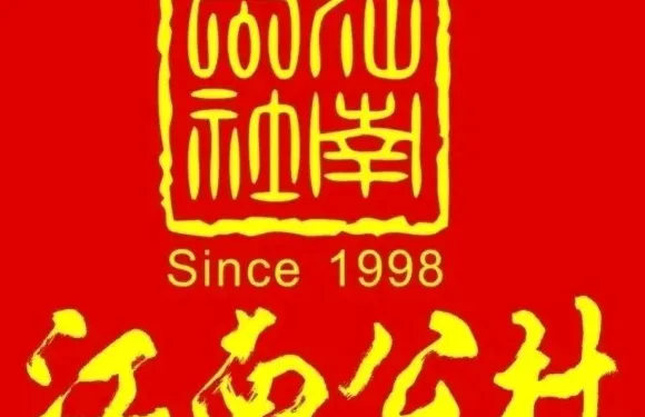 江南公社（新縣店）