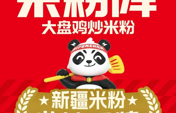 米粉陣•大盤雞炒米粉（南湖創造園店）