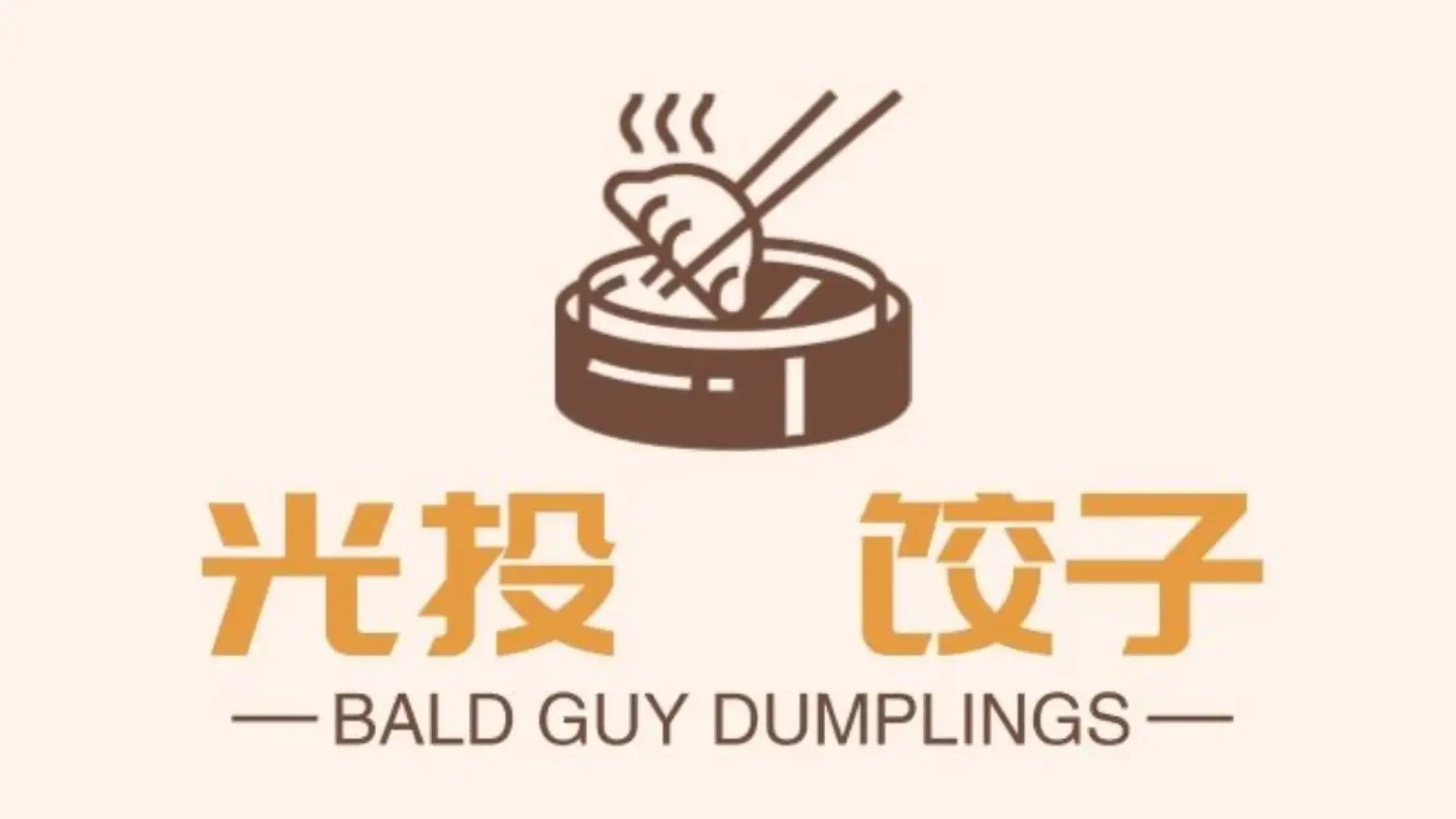 光头佬联圣(大新中路店)