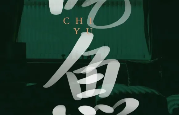 漁香苑魚擺擺店·清真
