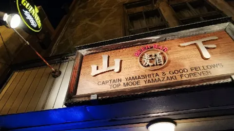 Beer Bar Yamashita in Hakodate