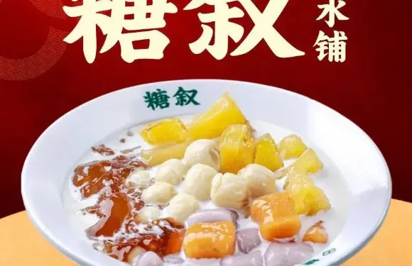 糖敘糖水鋪（翠微廣場店）