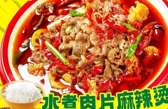 春花姐水煮肉片麻辣燙店