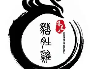 客道人豬肚雞（石城店）