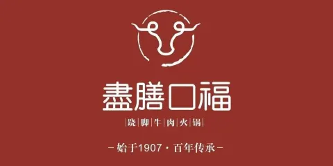 盡膳口福跷脚牛肉(盛世广场食尚街店)