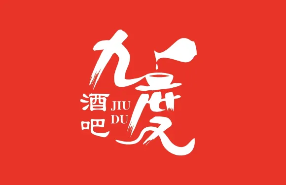 九度酒吧