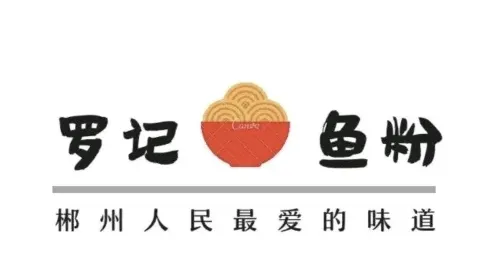 羅記·羅祥書魚粉（南湖路店） in 郴州