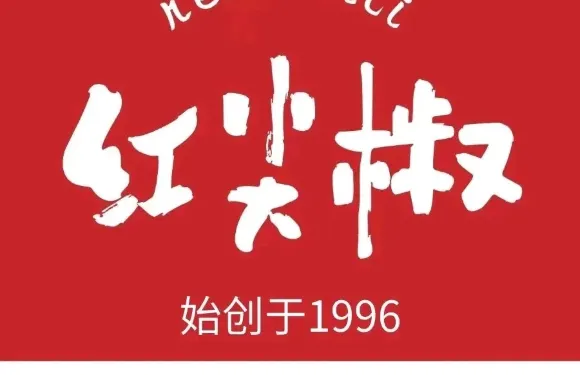 紅尖椒食府(北國店)
