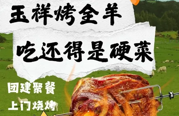 雙月灣玉祥燒烤店·烤全羊·海景燒烤場