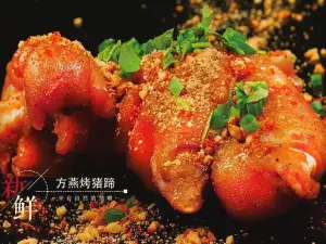 方燕烤猪蹄(龙之梦广场店)