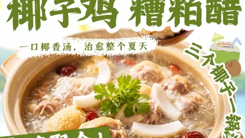 呱呱椰子鸡·糟粕醋火锅店(白马井店) in Danzhou