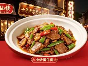 醉仙樓（橫店影視城秦王宮店）