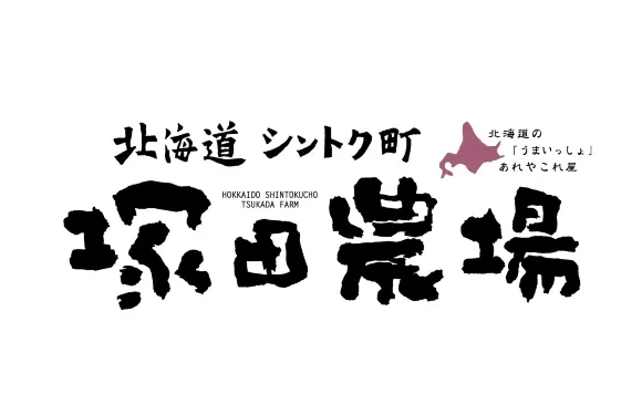 北海道十勝新得町 塚田農場 吉祥寺店