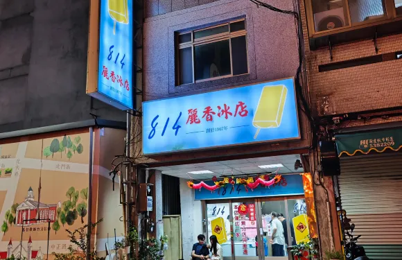 814 Li Xiang Icy Shop