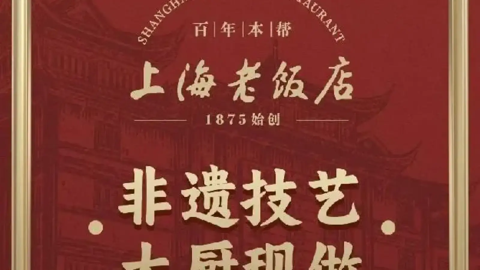 SHANGHAI CLASSICAL RESTAURANT