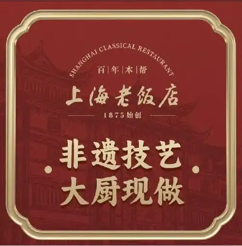 上海老飯店(豫園店)
