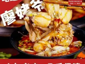 廖姥爷美蛙鱼头火锅(都匀店)