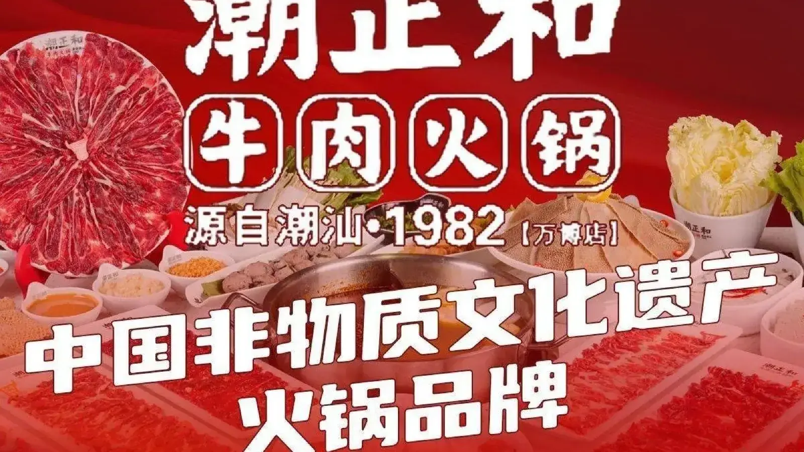 黄牛党潮汕牛肉火锅(万博广场店)