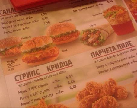 KFC Mall Sofia