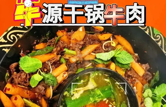 清真牛源幹鍋