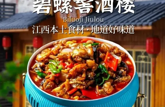 碧螺髻餐廳
